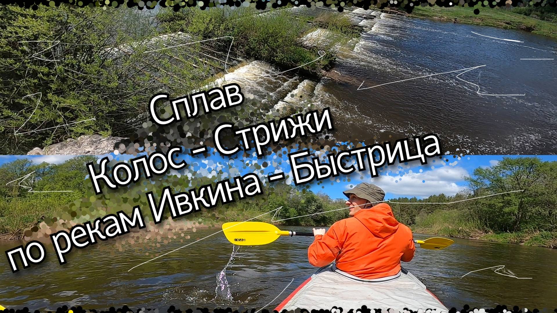 Интересная река для Сплава не далеко от Кирова