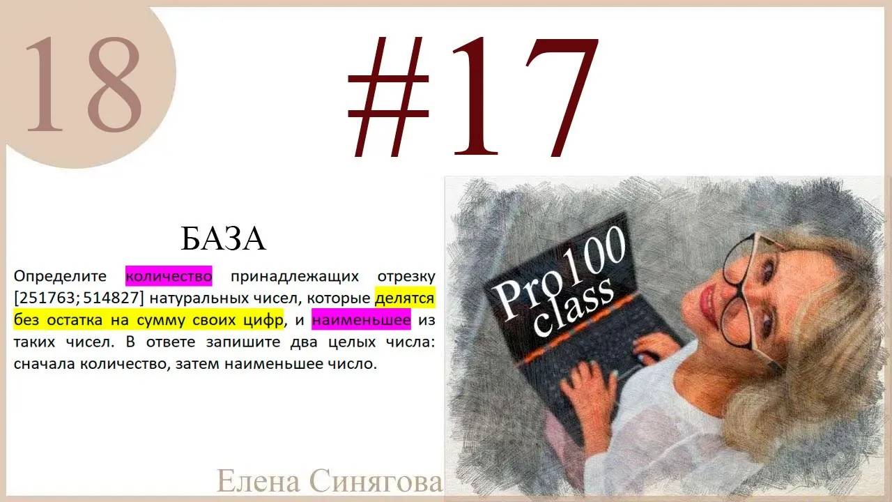 ЕГЭ 2025. Тренировочное задание Задание №17