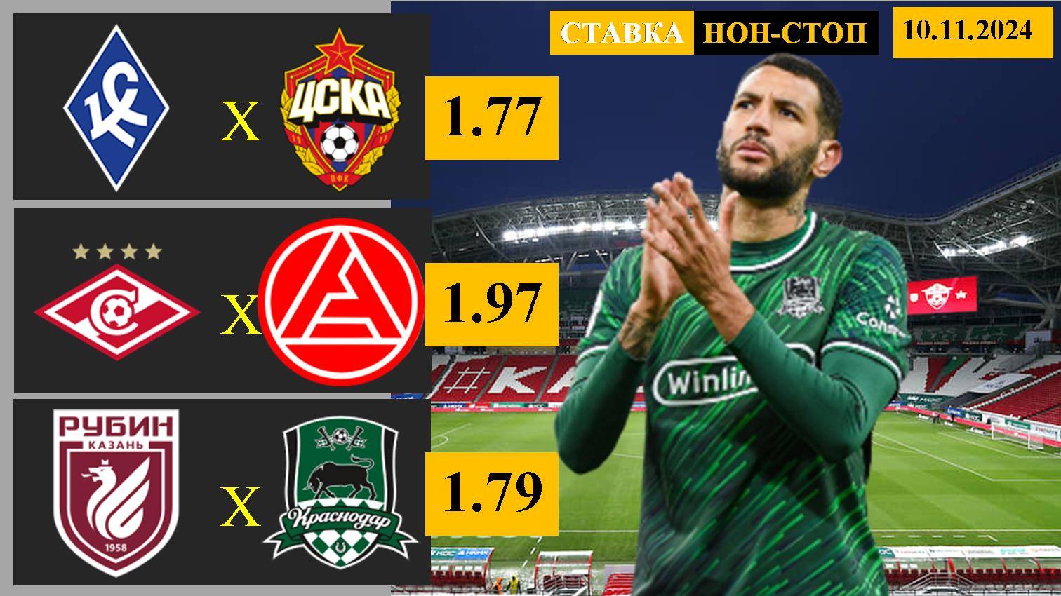 Крылья Советов - ЦСКА | Спартак - Акрон | Рубин - Краснодар | Прогноз и ставка