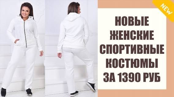 МЯГКИЙ ТЕПЛЫЙ КОСТЮМ