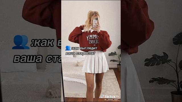 каждая староста 😏