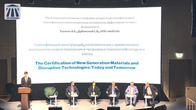 Нормативное регулирование и сертификация разработки и применения новых материалов