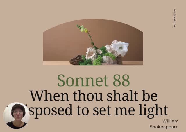 Sonnet 88 Shakespeare па-беларуску