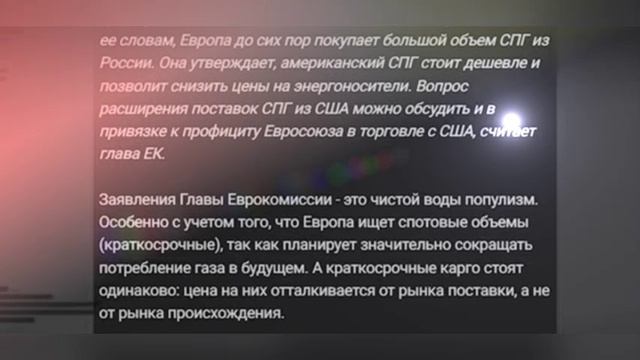 Мария Захарова о заявлениях главы Еврокомиссии Фон дер Ляйен о замене российского газа американским