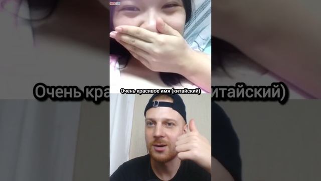 Милая реакция китаянки на мой китайский ☺️