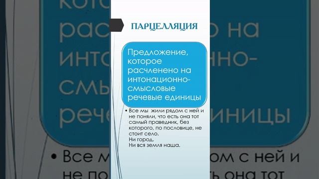 Парцелляция