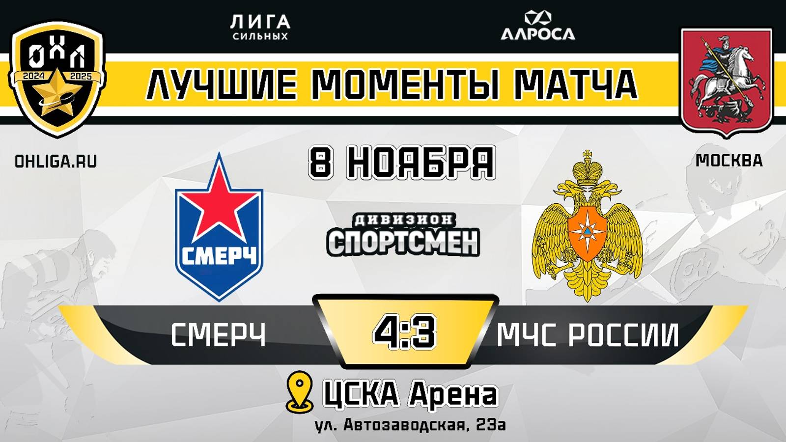 Охл москва