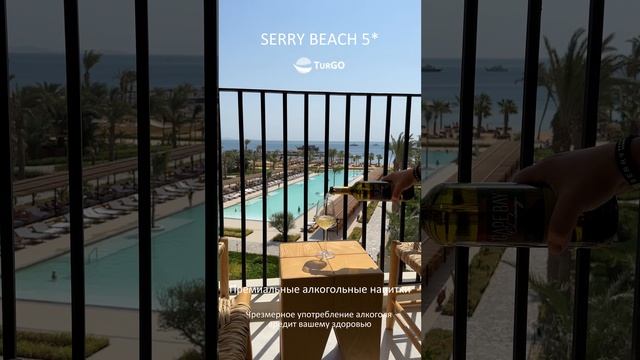 SERRY BEACH 5*