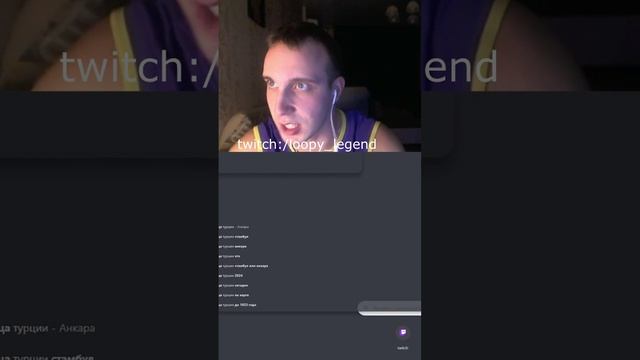 Стамбул это столица#lol #meme #twitch #стрим #shorts #юмор