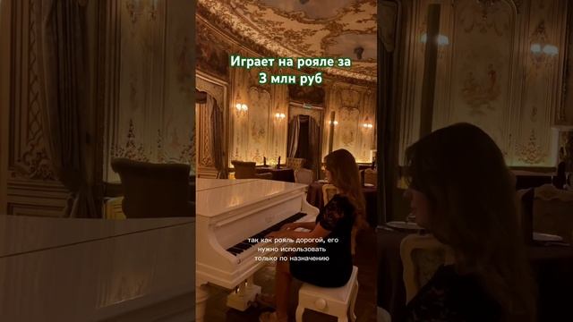 Пускают за рояль только профессионалов. На авито можно взять за 2 млн 100 тысяч