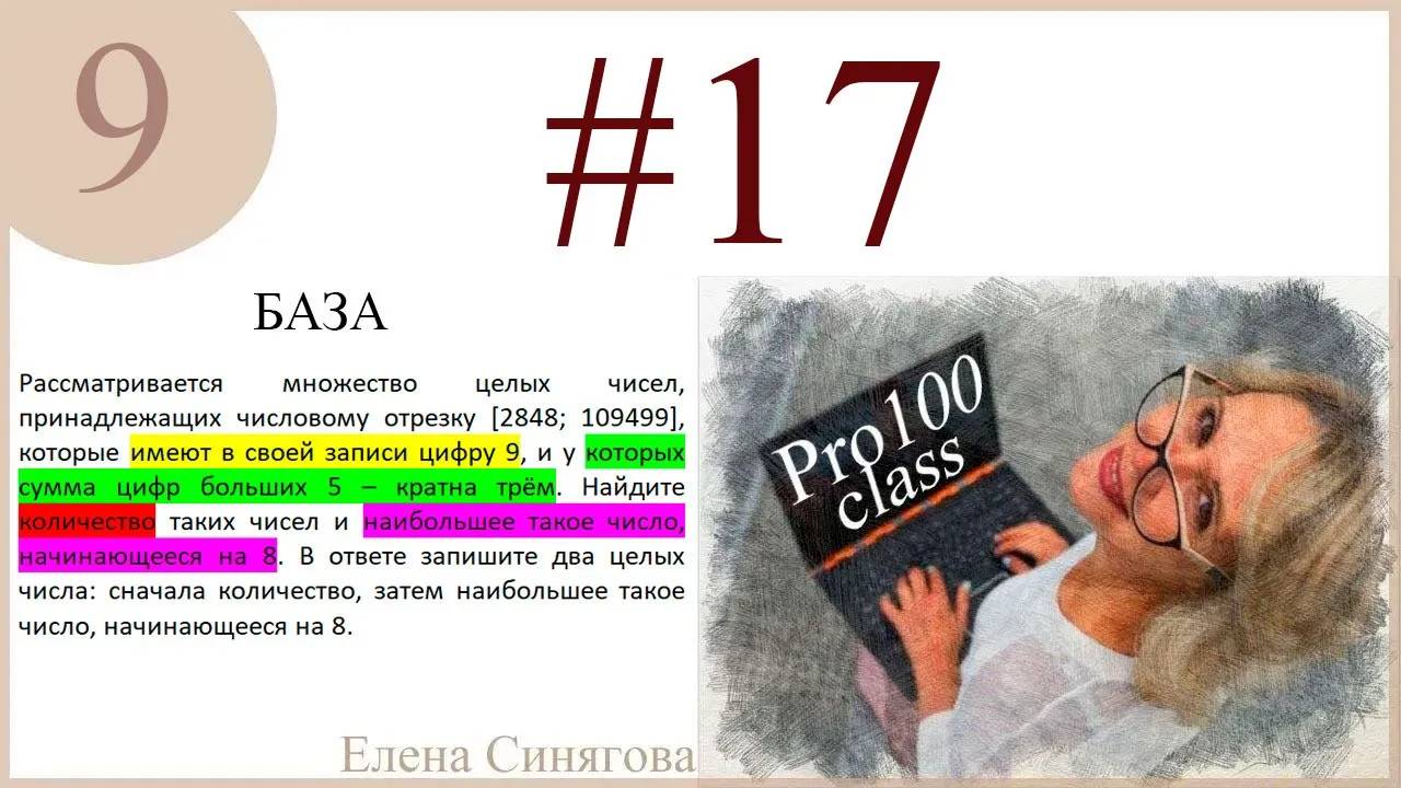 ЕГЭ 2025. Тренировочное задание Задание №17