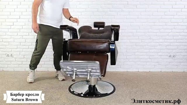 Барбер кресло Saturn Brown
