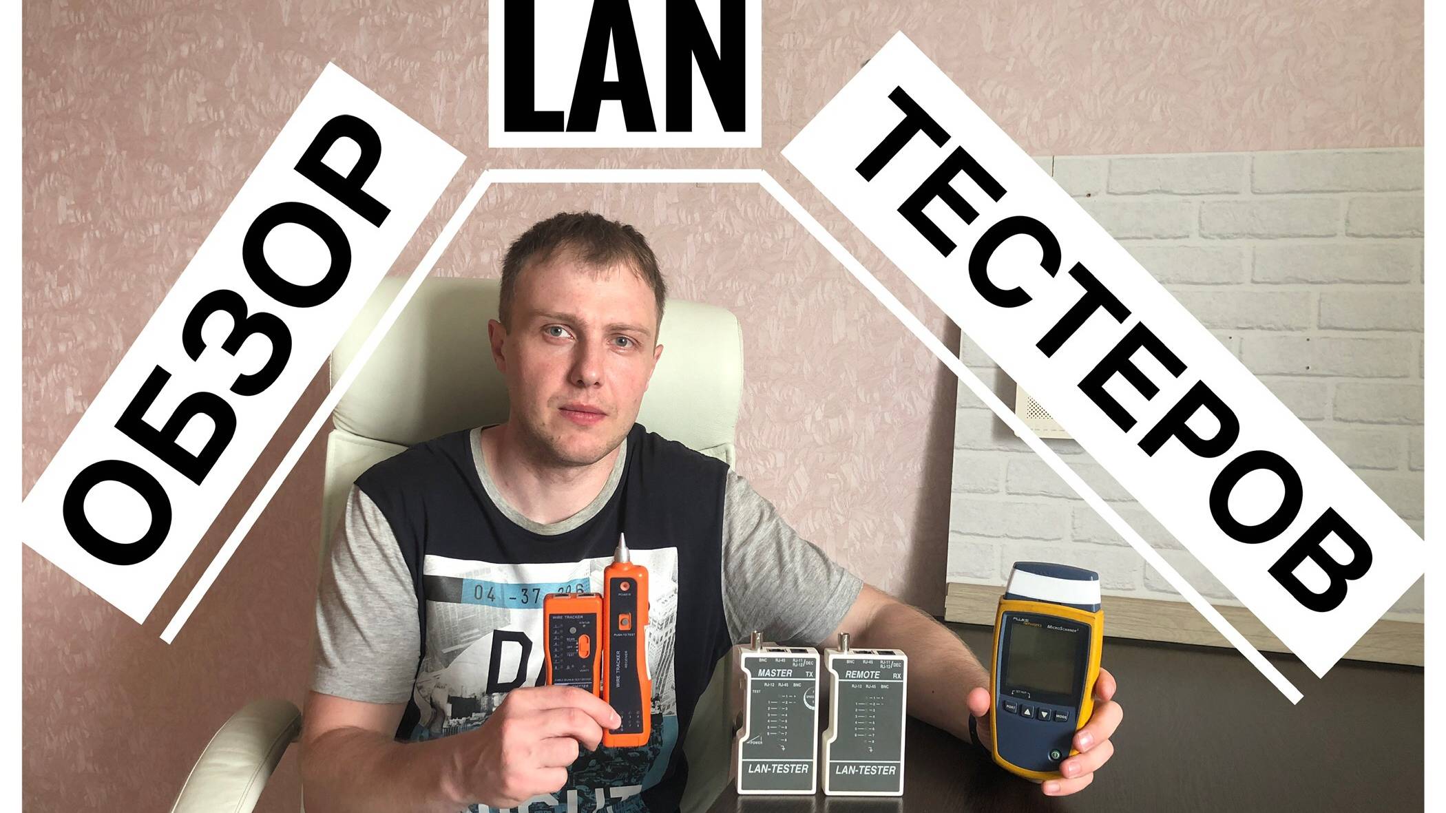 LAN тестеры обзор | WIRE TRACKER | Fluke networks MicroScanner2