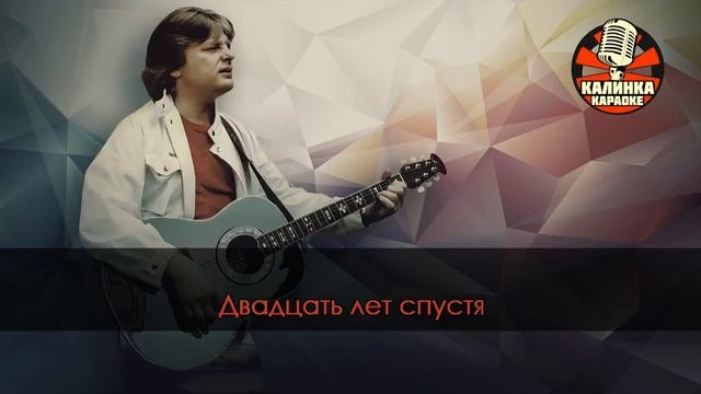 Ю.Антонов 20 лет спустя