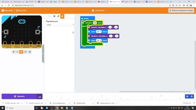 BBC MICRO_BIT. Цикл _ДЛЯ_