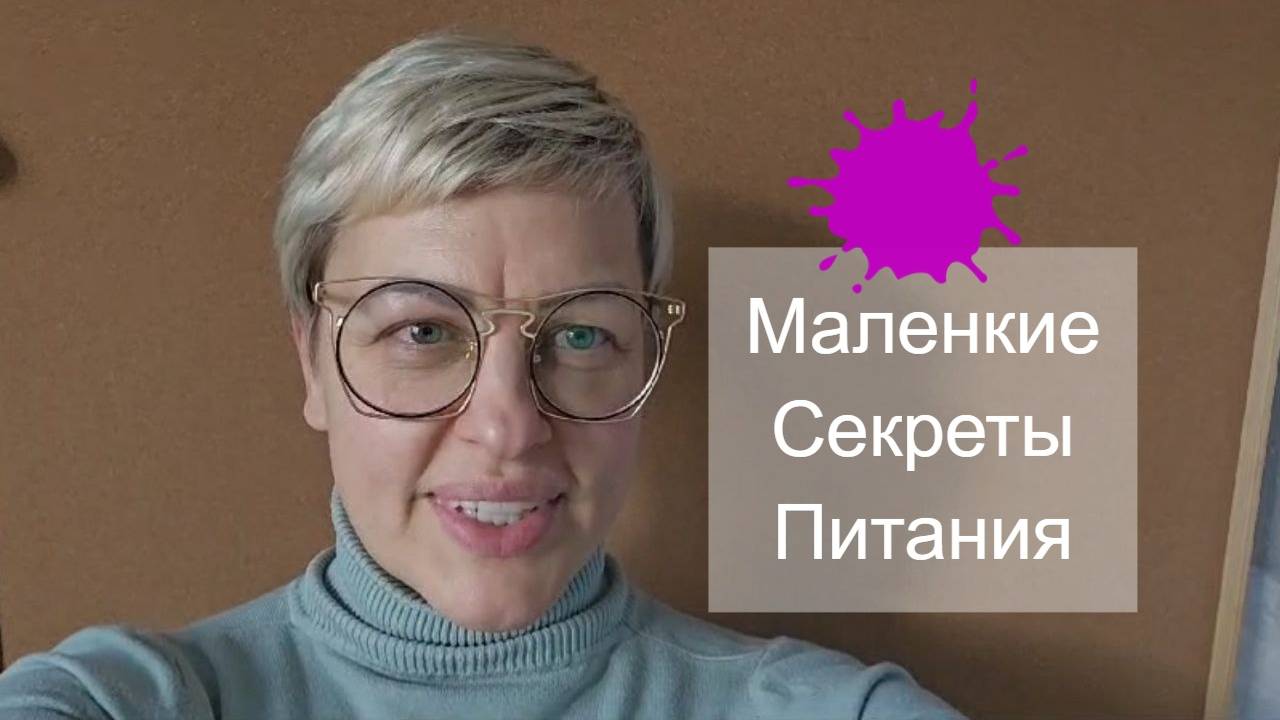 Что кушать на Завтрак и Обед