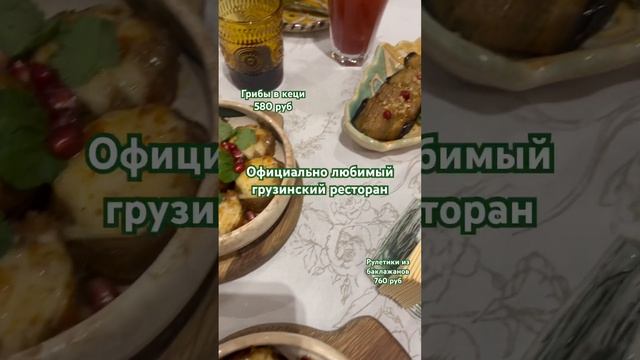 Сумасшедший ресторан, Асканели, все что взяли - все вкусно!!!