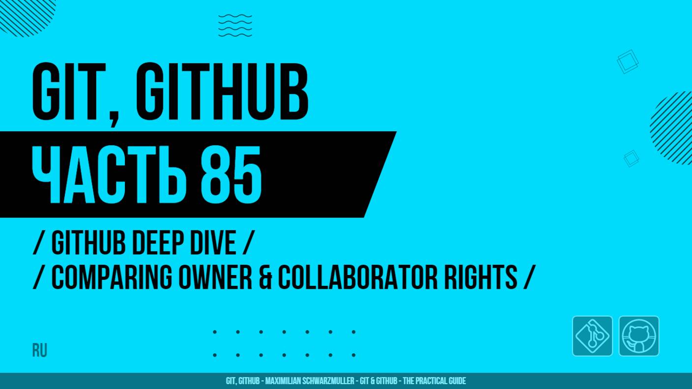 Git, GitHub - 085 - GitHub Deep Dive - Comparing Owner & Collaborator Rights