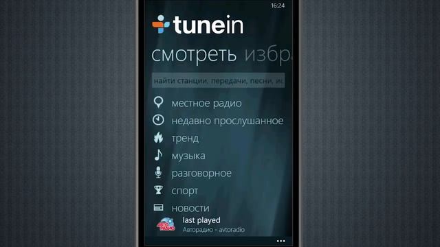 Радио - агрегатор TuneIn для Windows Phone