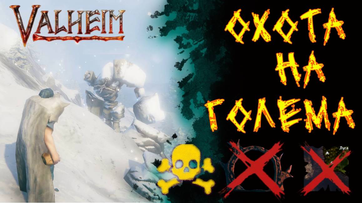 Valheim № 63. Идём на голема за осколками.