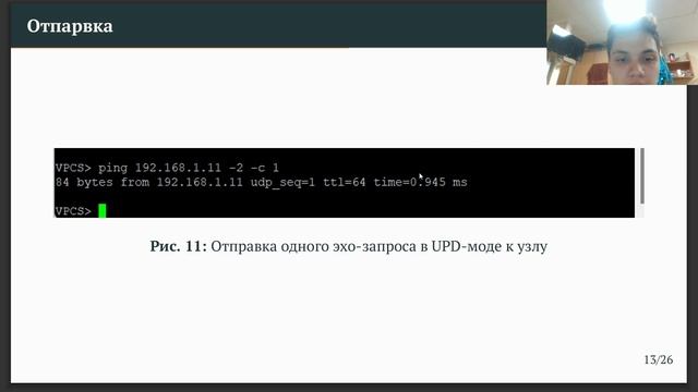 СТ. Лабораторная работа №5. Защита презентации