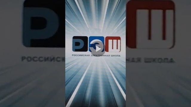РЭШ