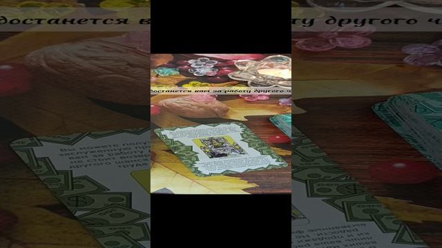 ДЕНЕЖНОЕ ПОСЛАНИЕ 💰🌠ТАРО ОНЛАЙН ТАРО КОНСУЛЬТАЦИЯ ГАДАНИЕ РАСКЛАД ТАРО