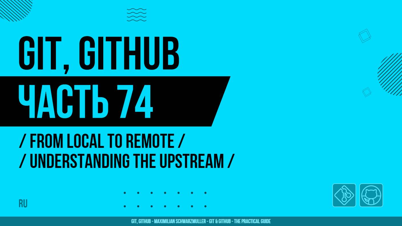 Git, GitHub - 074 - From Local to Remote - Understanding the Upstream