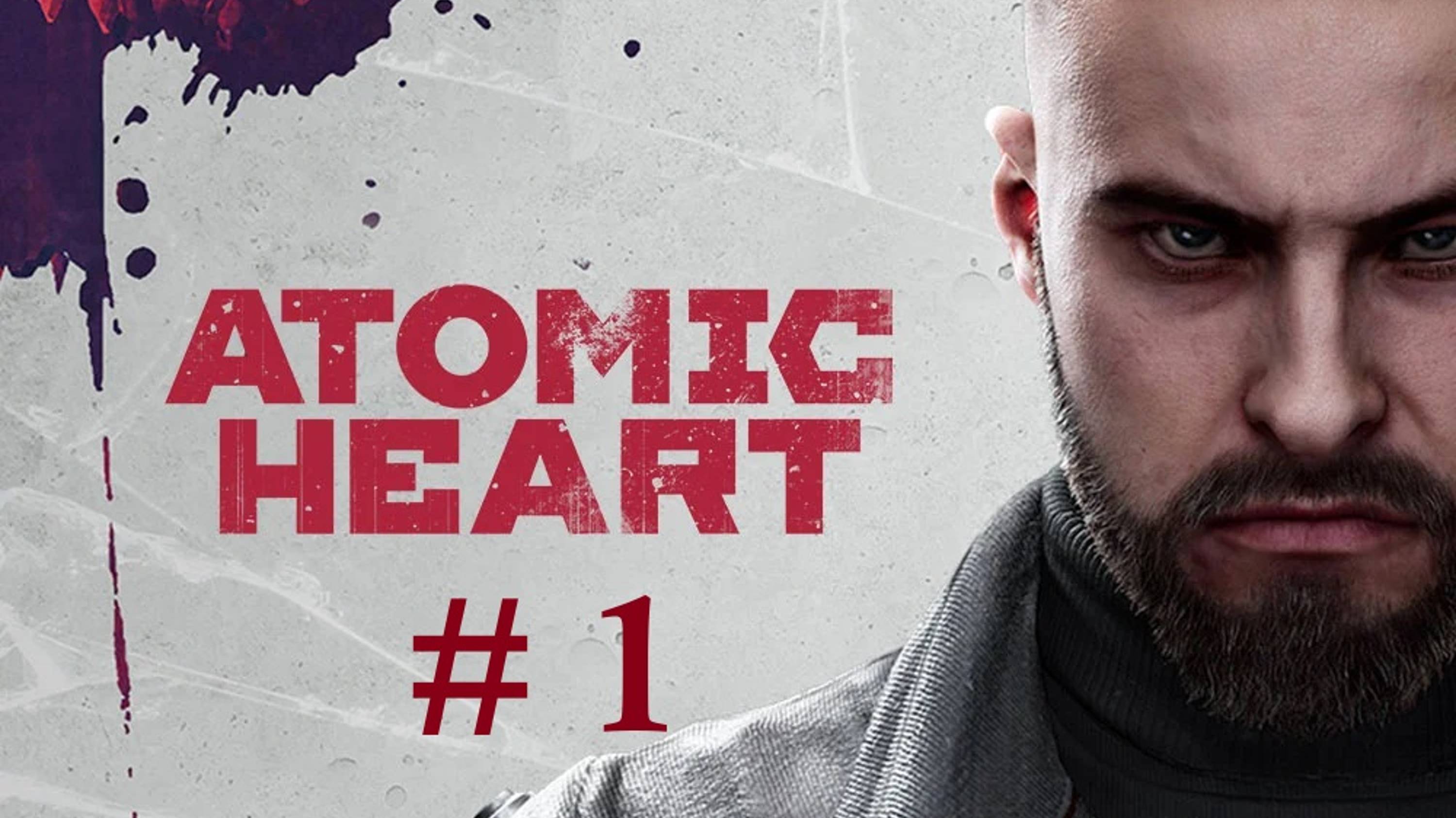 Atomic Heart ➢ Прохождение #1