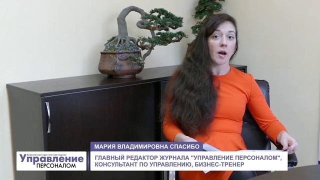 Анонс журнала "Управление персоналом"
