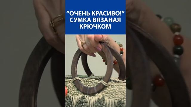 "Очень красиво!" Сумка вяазаная крючком