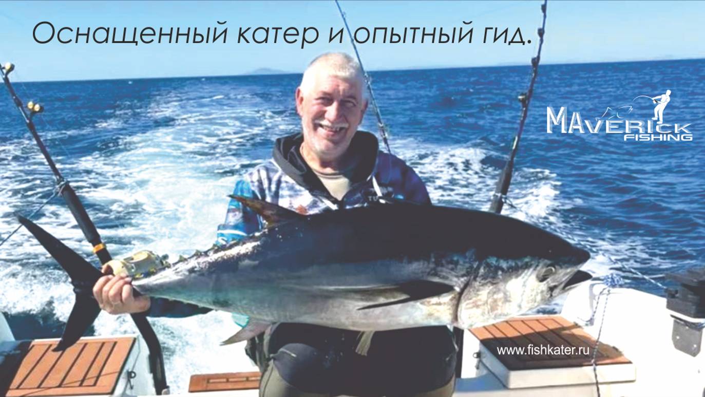 Рыбалка на тунца во Владивостоке. Соревнования 2024.