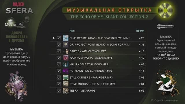 МУЗЫКАЛЬНАЯ КОЛЛЕКЦИЯ ЭХО С МОЕГО ОСТРАВКА-2