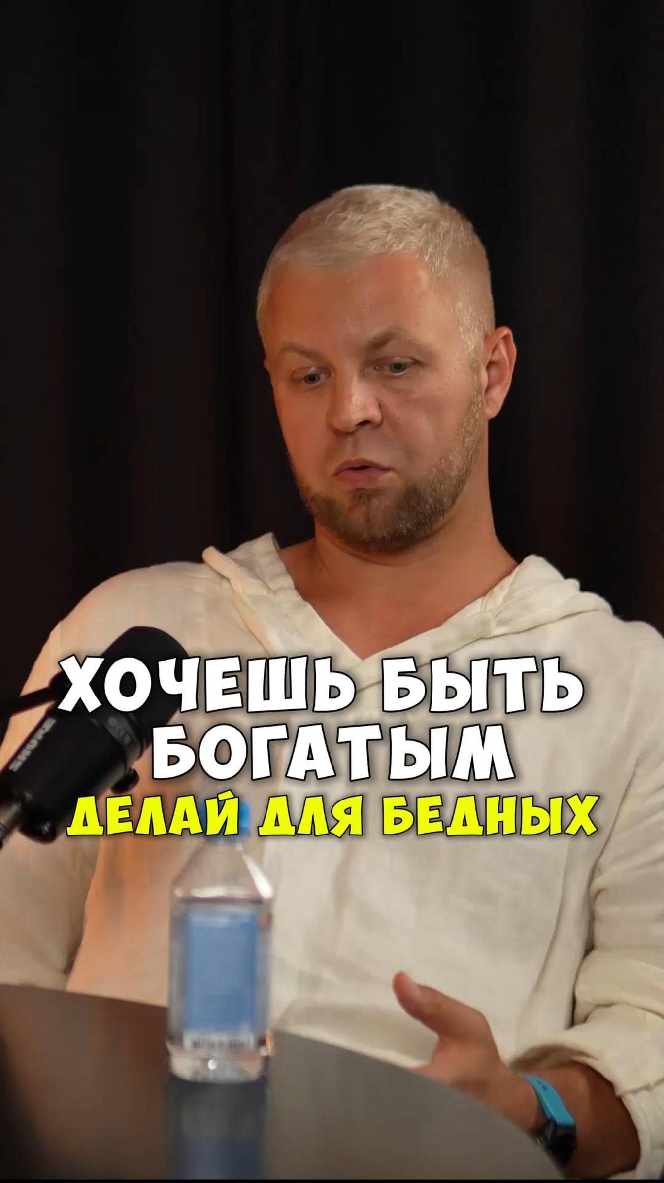 ХОЧЕШЬ БЫТЬ БОГАТЫМ? - ДЕЛАЙ ДЛЯ БЕДНЫХ!
#деньги#доход#бизнес#дизайн#дизайнинтерьера