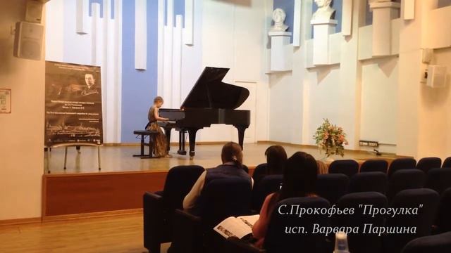 С.Прокофьев "Прогулка" исп.  Варвара Паршина