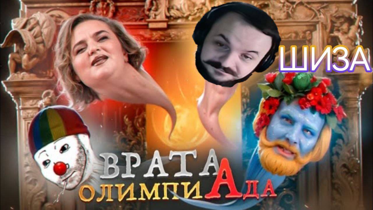 ЖМИЛЬ смотрит ЗИО про Олимпиаду в Париже