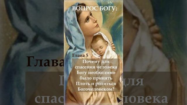 Воплощение Бога в Человеке