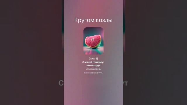 Ost Илья Наст Закон Сансары Кругом козлы