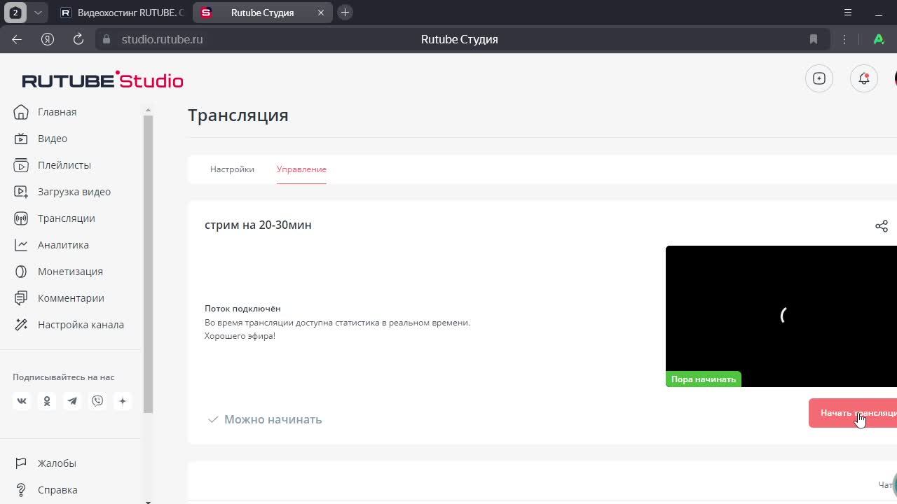 стрим на 20-30мин