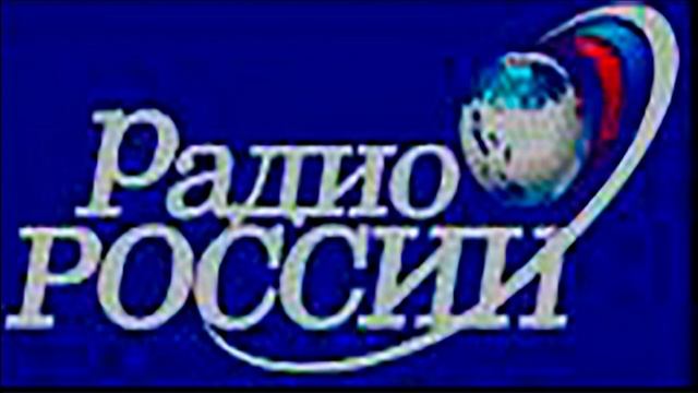 Радио России - программа Вести, 2005