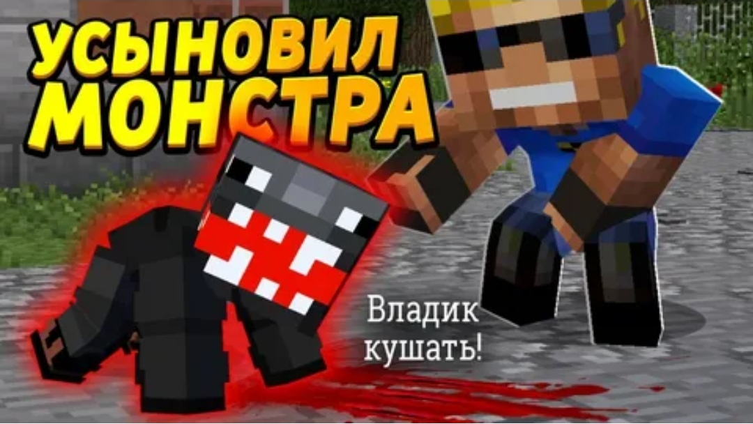 Я УСЫНОВИЛ МОНСТРА! Это худший ребёнок из всех что у меня были! #ОтецОДИНОЧКА