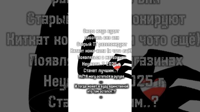 [22:44] Может кто будет рад 2025..Но точно не я.. Брига в комах