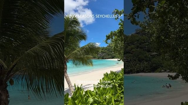 FOUR SEASONS SEYCHELLES 5*