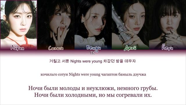 📹 Red Velvet – Chill Kill [ПЕРЕВОД НА РУССКИЙ/КИРИЛЛИЗАЦИЯ Color Coded Lyrics]