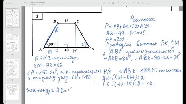 Урок (задачи про параллелограмм 8 кл)