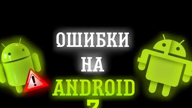 ошибки на android 3-я часть