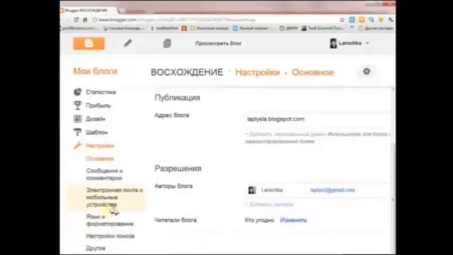 Блог. Урок 2. Настройки блога в Blogger