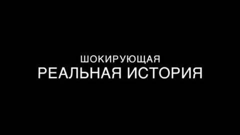 Свидание с монстром - Woman of the Hour