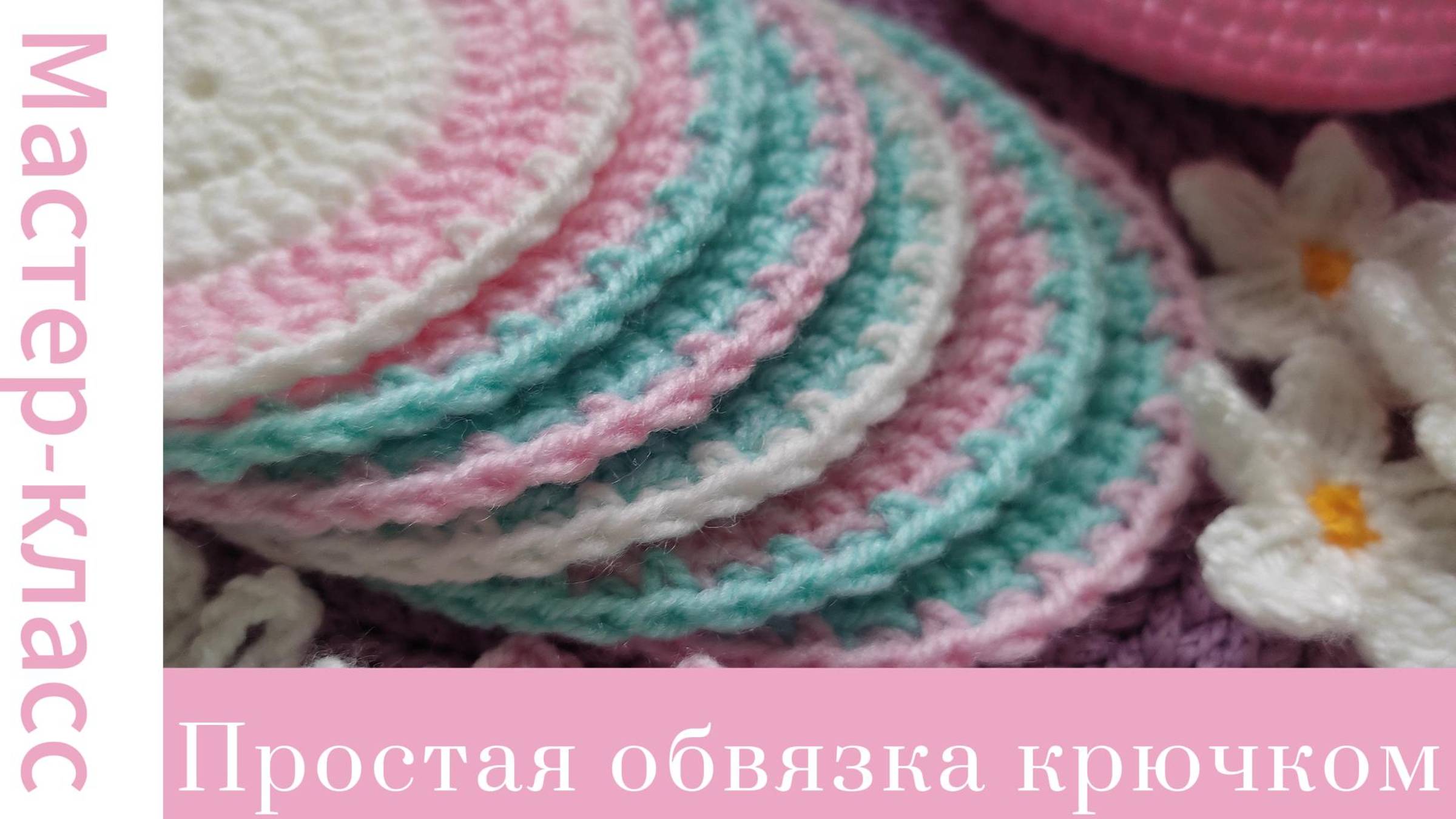 Идеальная обвязка для любого изделия #easy #crochet #crocheting #tutorial #handmade #вязание