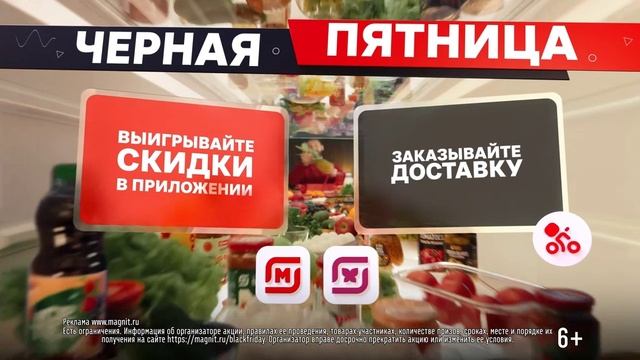 Черная пятница в Магнит!